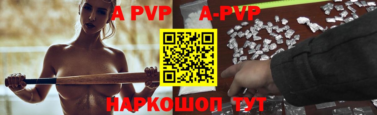 Alpha PVP Соль  Alfa_PVP Соль  A PVP крисы CK  закладки  Alfa_PVP  Вход с VPN  Туапсе 