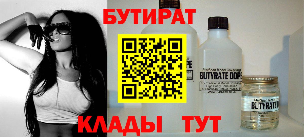 БУТИРАТ BDO 33% Туапсе