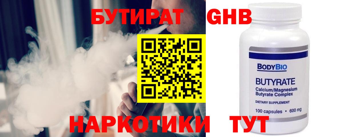 Туапсе  Бутират 99%  Вход с VPN 