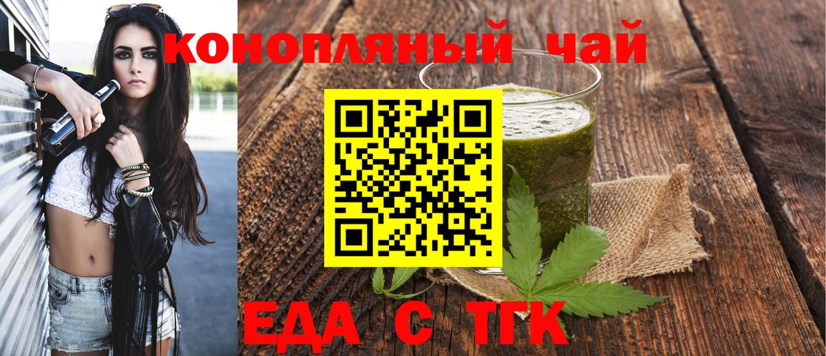 Cannafood марихуана  Вход с VPN  Туапсе 