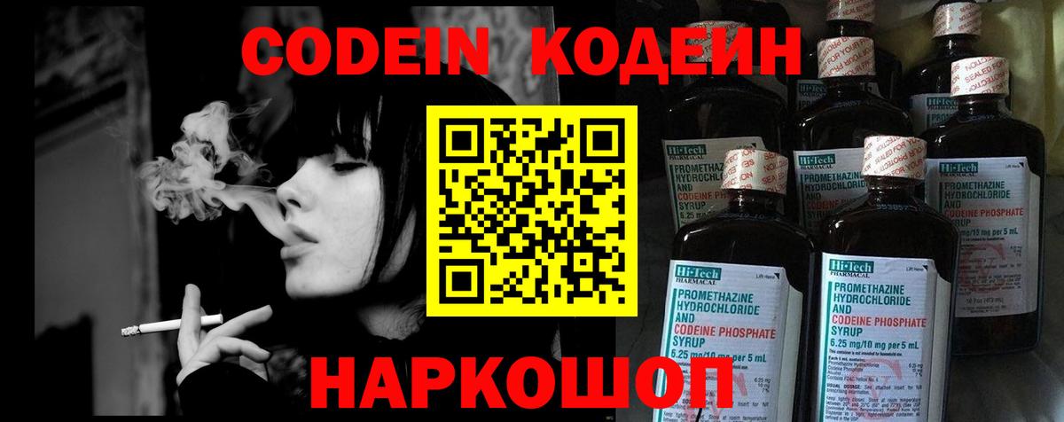Кодеиновый сироп Lean Purple Drank  Codein Purple Drank  Туапсе  Вход с VPN 