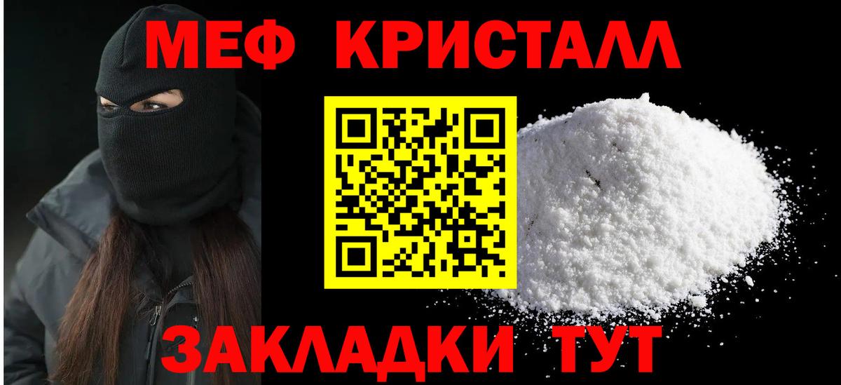 Меф мяу мяу Туапсе
