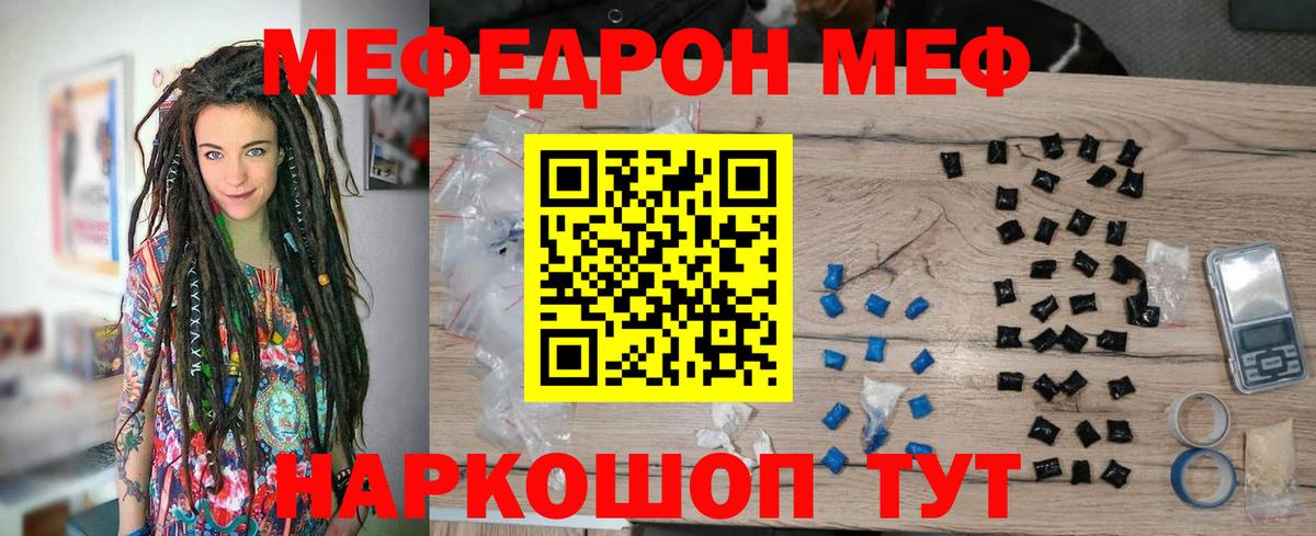 Туапсе  МЯУ-МЯУ кристаллы  МЕФ  Вход с VPN 