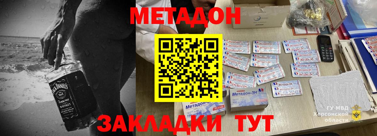 Метадон кристалл  Метадон белоснежный  Туапсе  Вход с VPN 