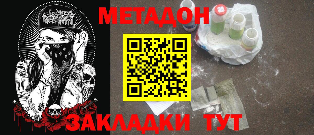 Метадон мёд Туапсе