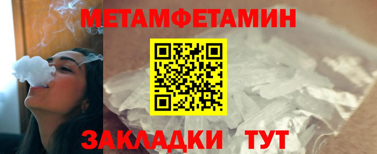 МЕТАМФЕТАМИН Methamphetamine Туапсе