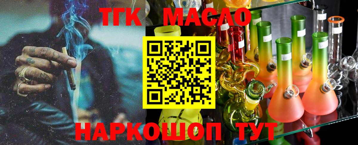 где можно купить   ТГК вейп  Вход с VPN  Туапсе 